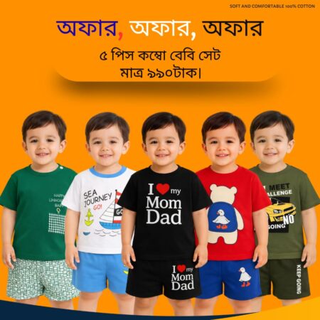 5 সেট কম্বো👶০–৬ বছর বয়সী শিশুদের জন্য 🌿 ১০০% খাঁটি কটনের ট্রেন্ডি 5 সেট কম্বো (টি-শার্ট ও প্যান্ট) 💰 সুলভ মূল্যে—এখনই অর্ডার করুন!